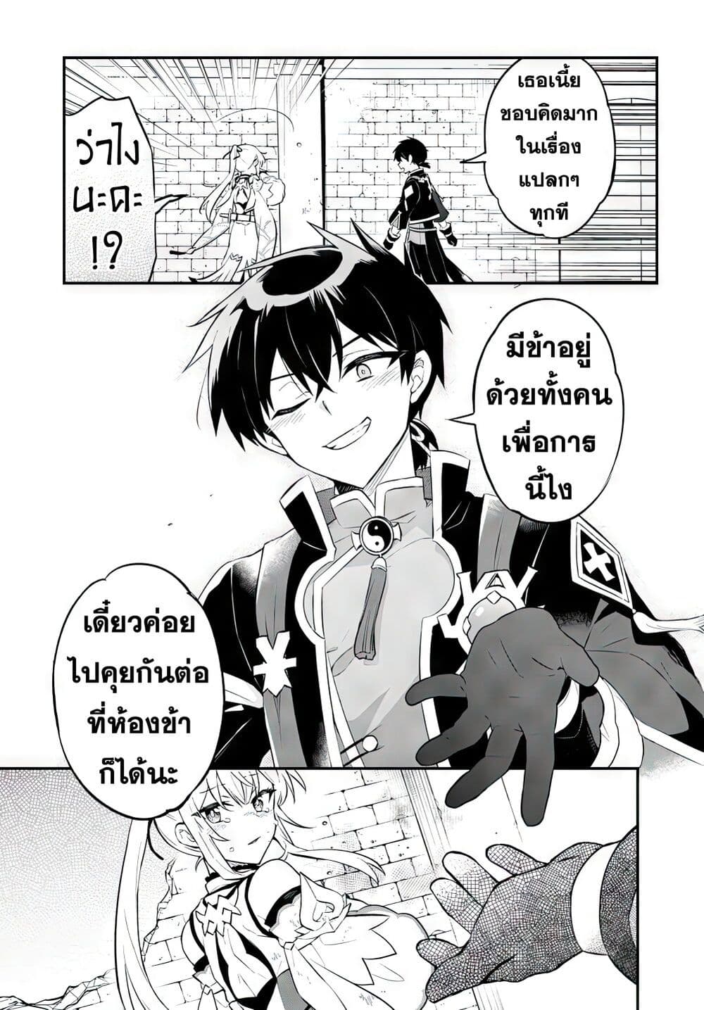 Sousei no Tenken Tsukai page 16