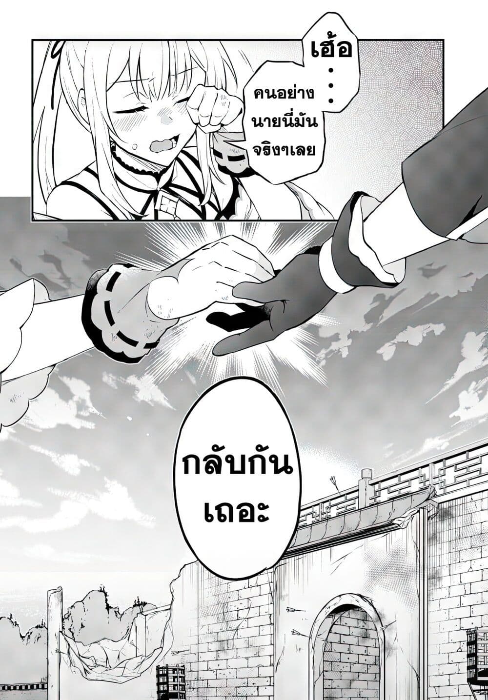 Sousei no Tenken Tsukai page 17
