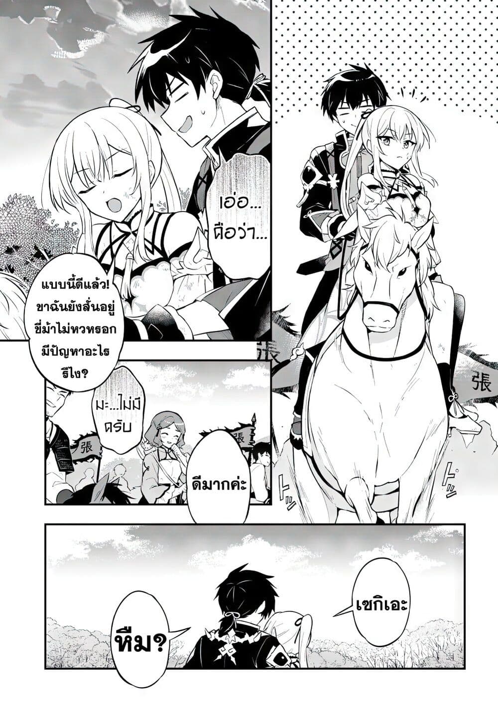 Sousei no Tenken Tsukai page 18