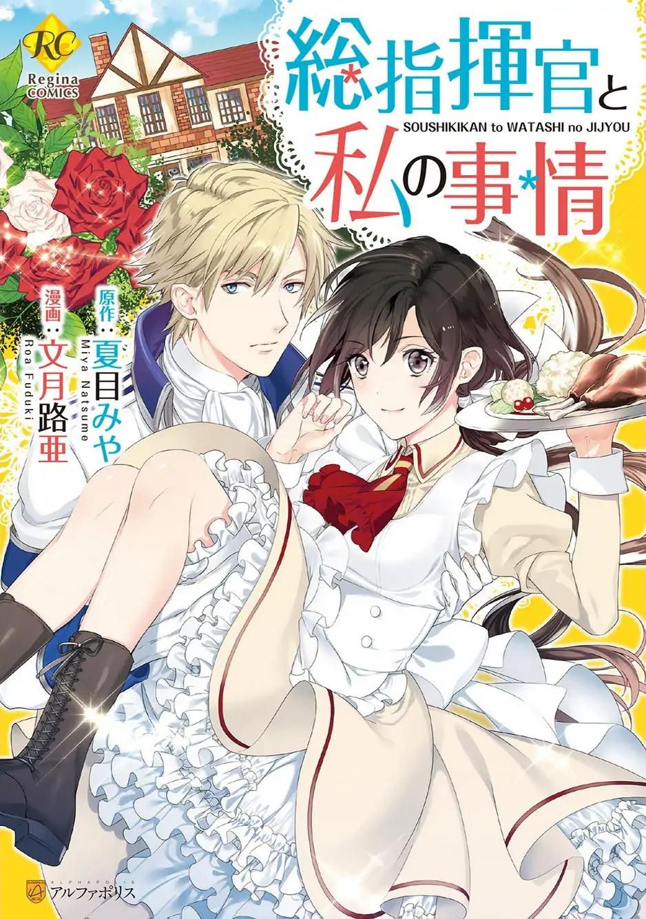 Soushikikan to Watashi no Jijou page 1