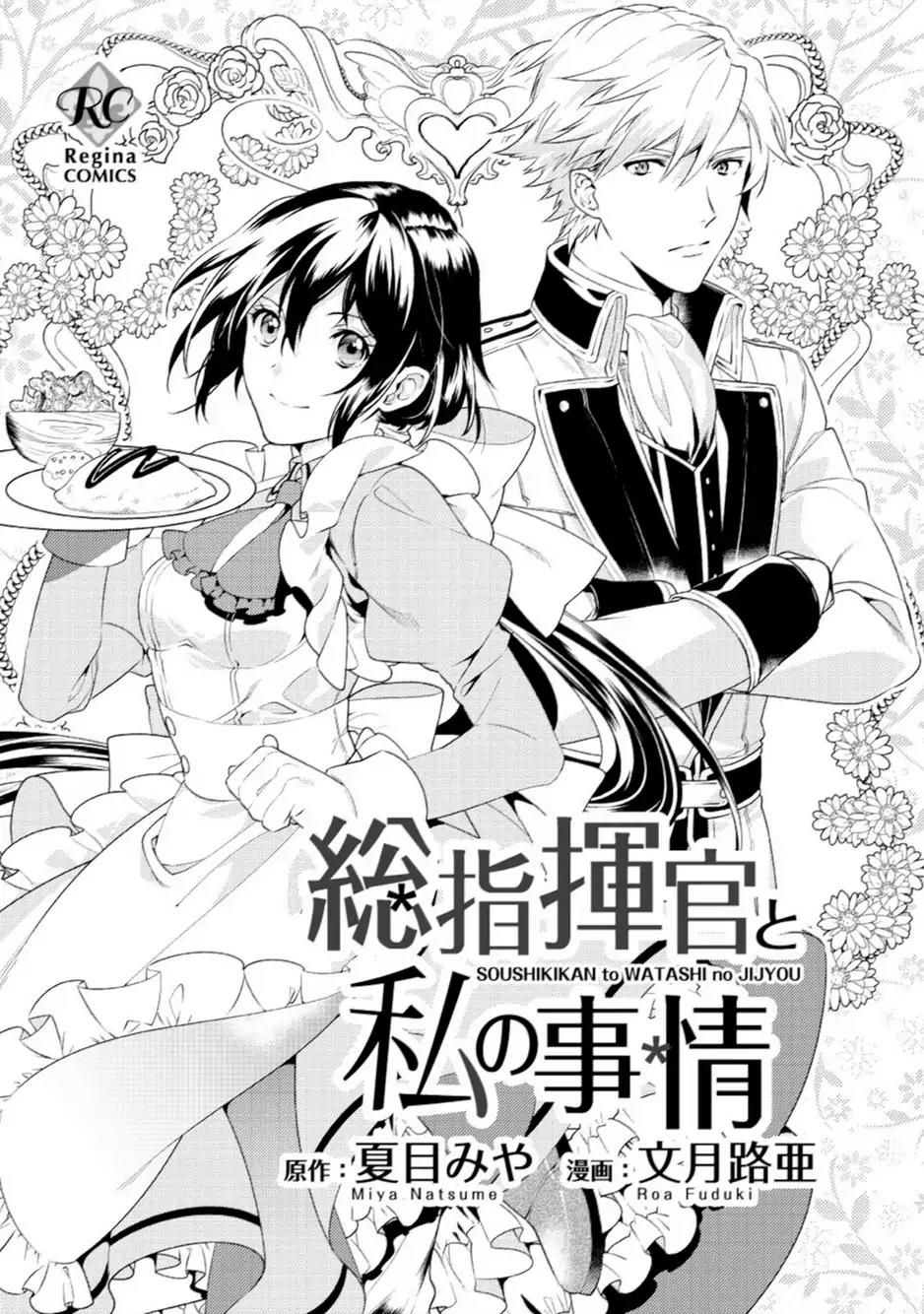 Soushikikan to Watashi no Jijou page 2
