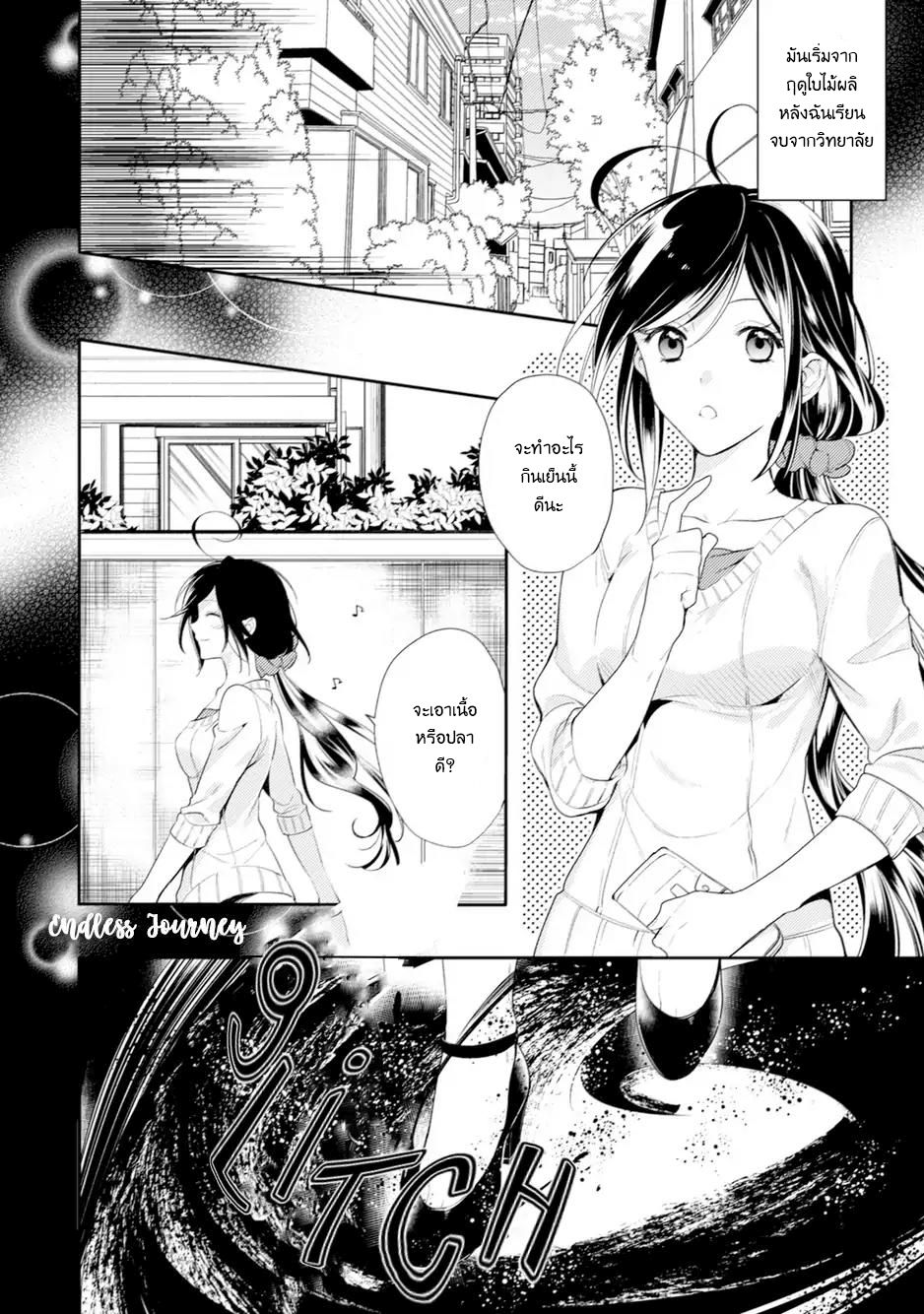 Soushikikan to Watashi no Jijou page 5