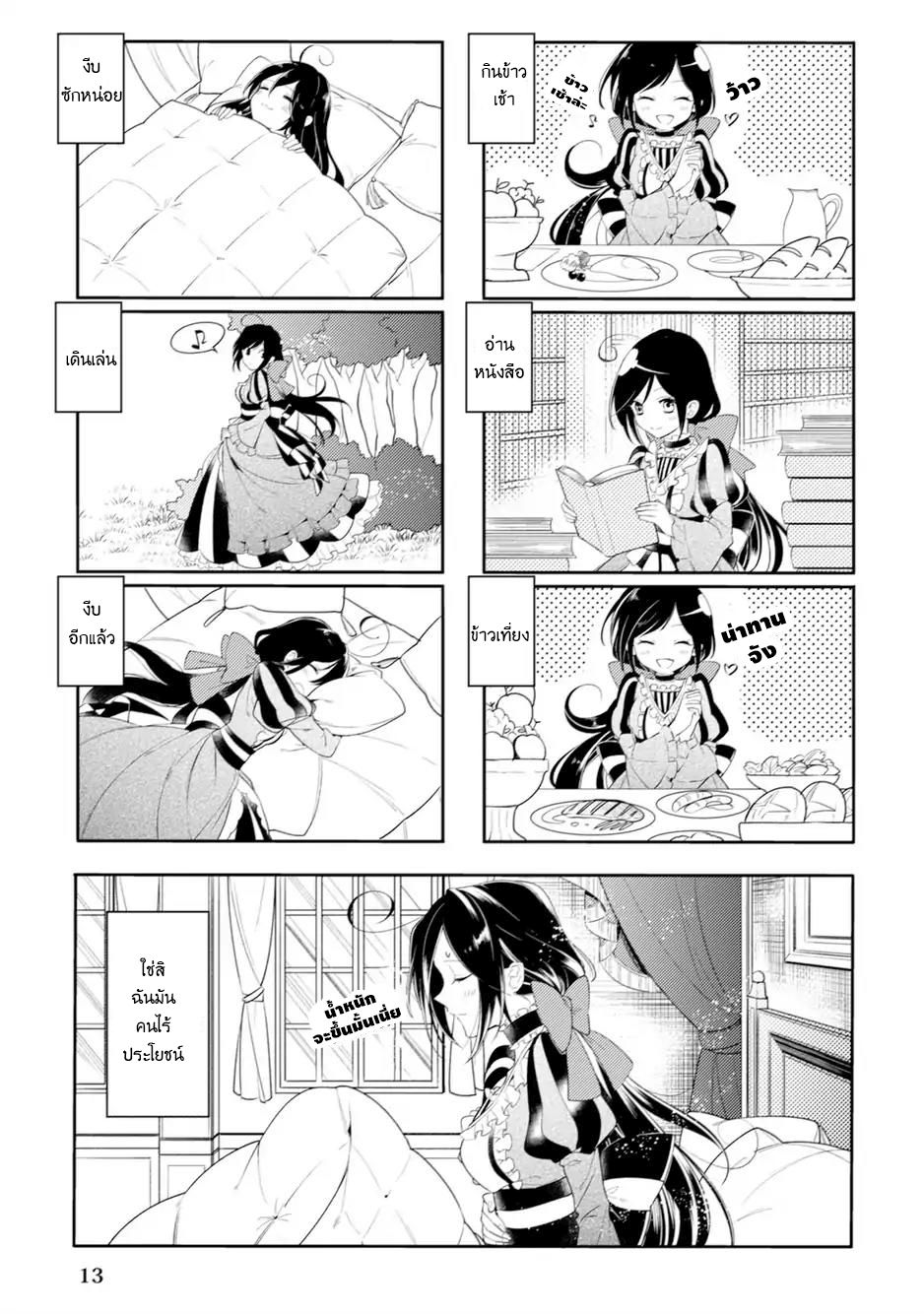 Soushikikan to Watashi no Jijou page 14