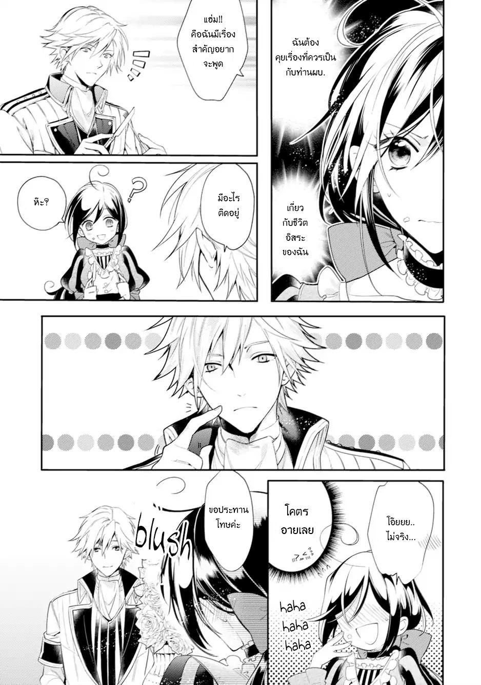Soushikikan to Watashi no Jijou page 16