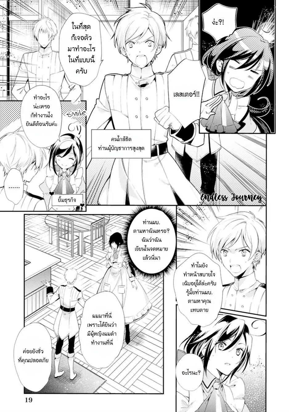 Soushikikan to Watashi no Jijou page 20
