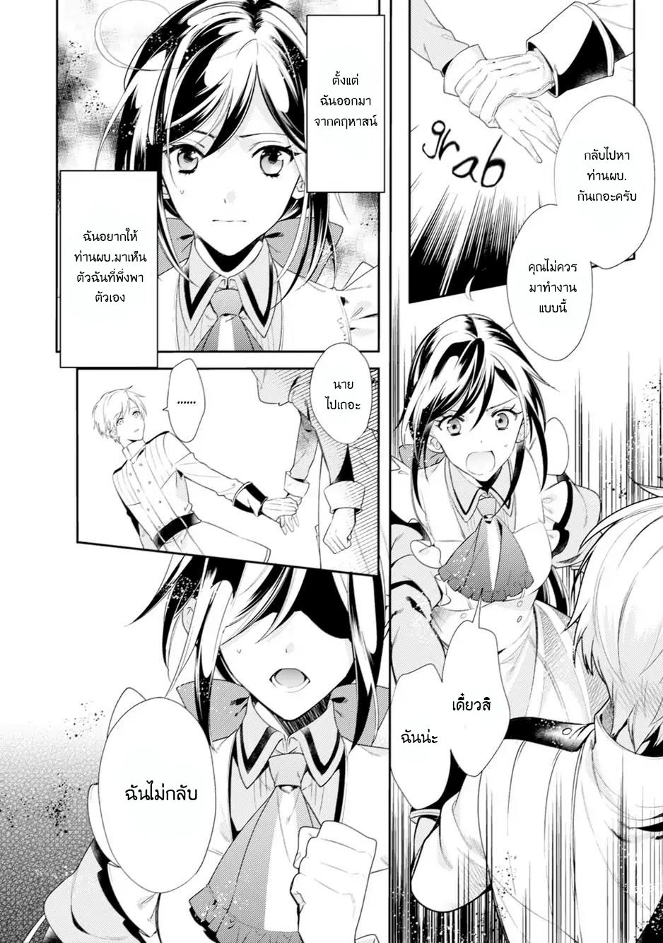 Soushikikan to Watashi no Jijou page 21