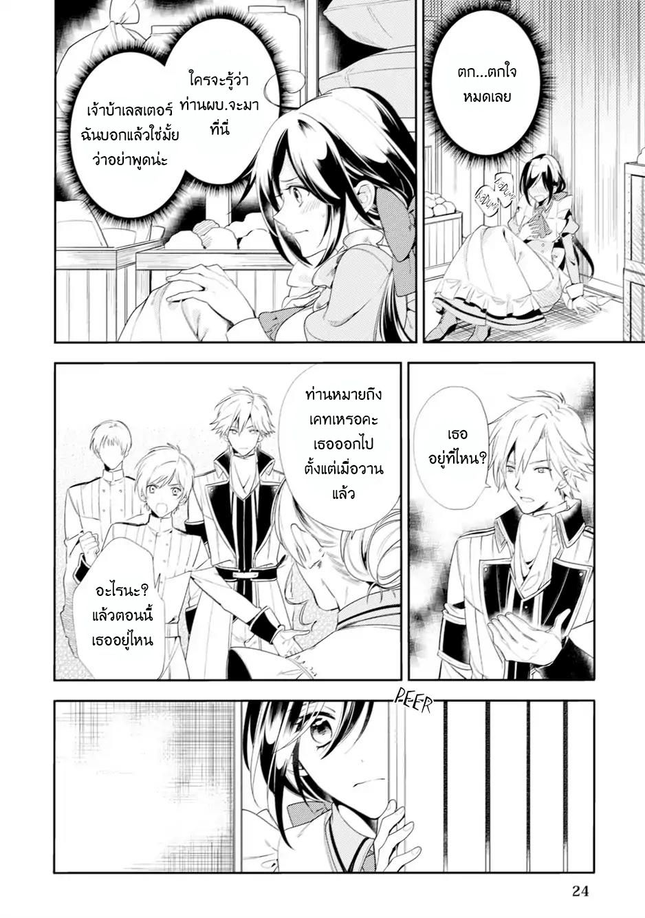 Soushikikan to Watashi no Jijou page 25
