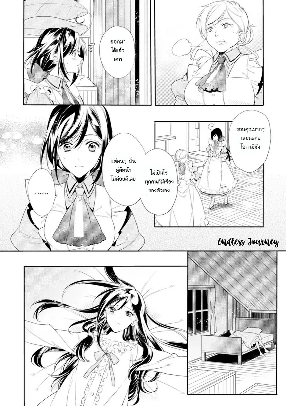 Soushikikan to Watashi no Jijou page 27