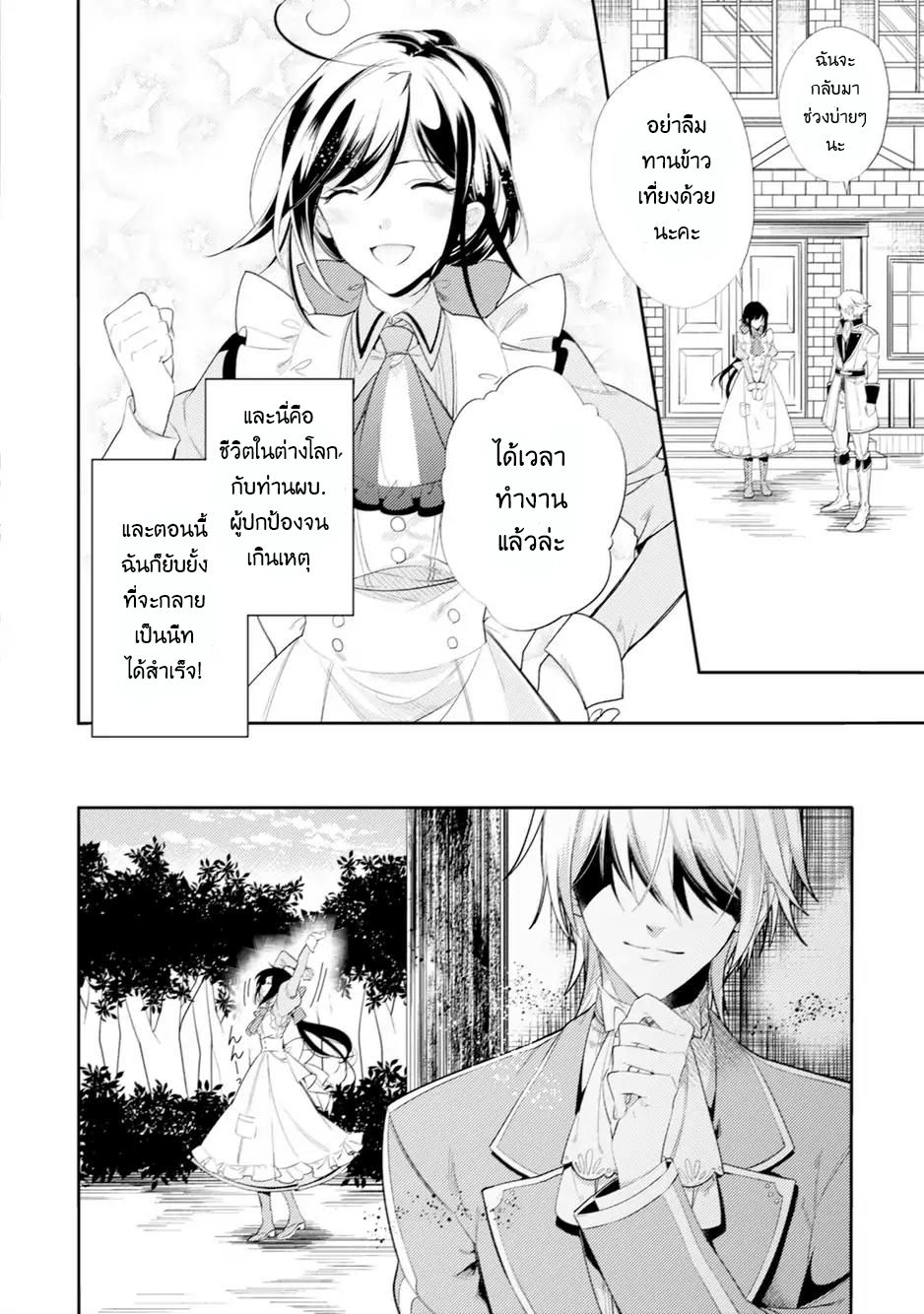 Soushikikan to Watashi no Jijou page 37