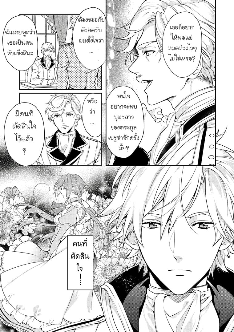 Soushikikan to Watashi no Jijou page 3