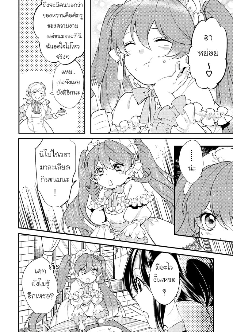 Soushikikan to Watashi no Jijou page 6
