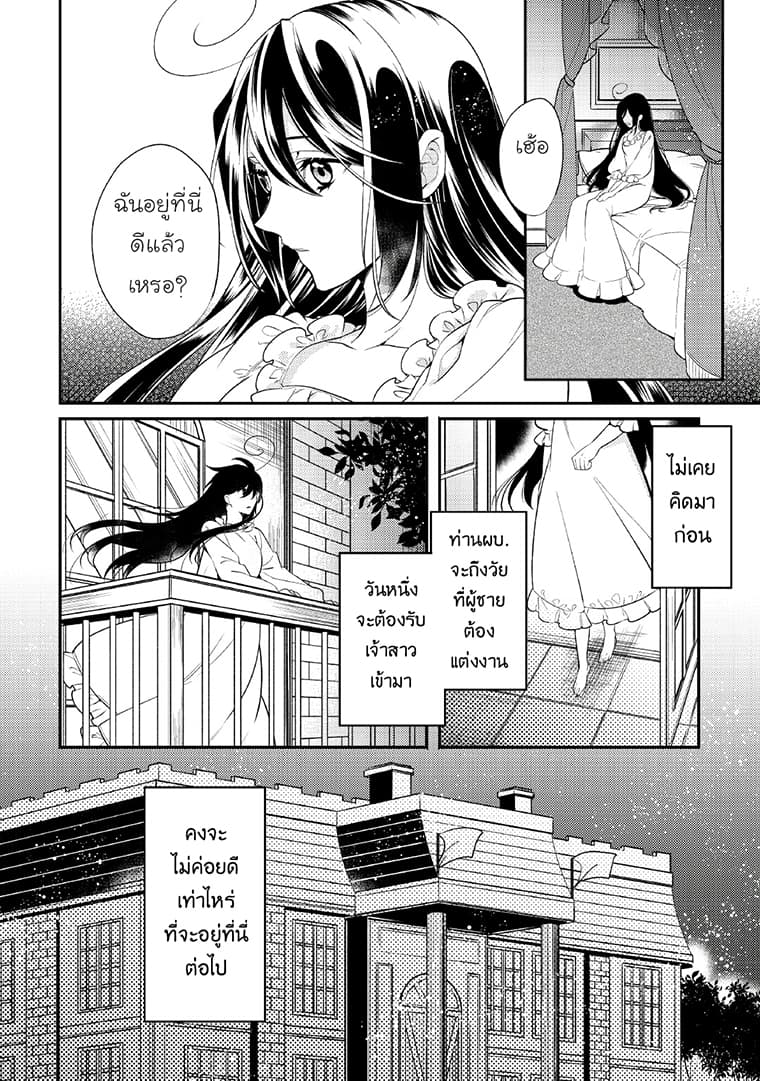 Soushikikan to Watashi no Jijou page 10