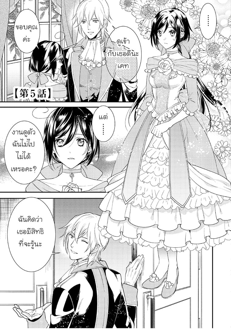 Soushikikan to Watashi no Jijou page 1