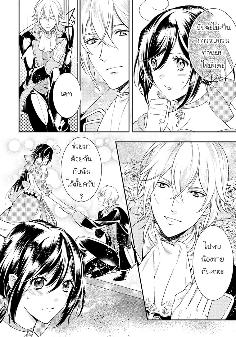 Soushikikan to Watashi no Jijou page 2