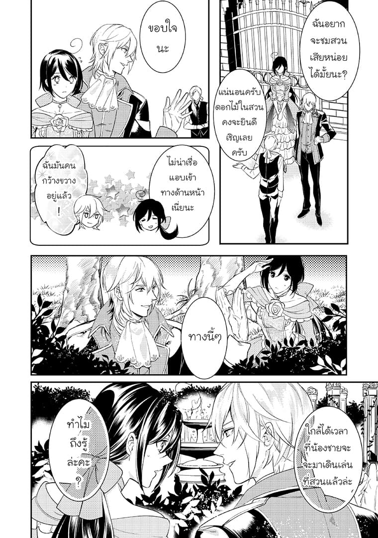 Soushikikan to Watashi no Jijou page 8