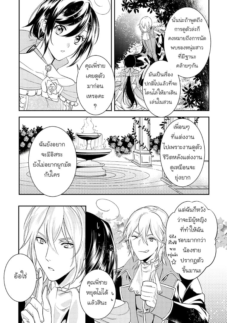 Soushikikan to Watashi no Jijou page 9