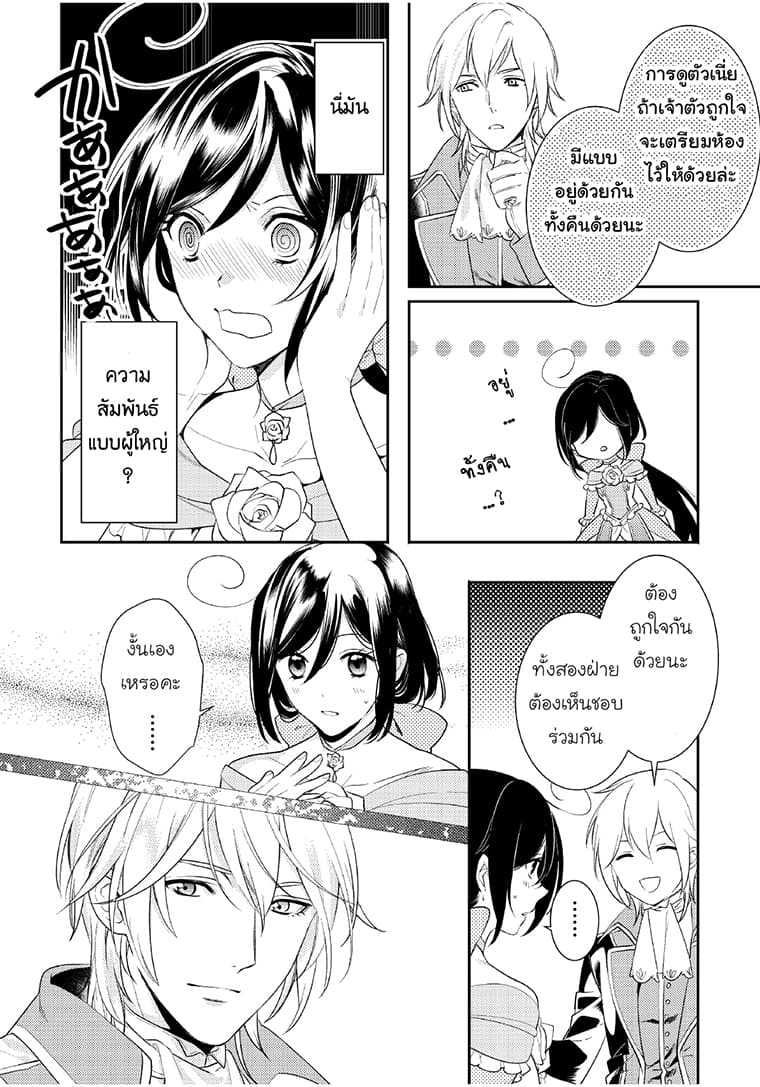 Soushikikan to Watashi no Jijou page 10