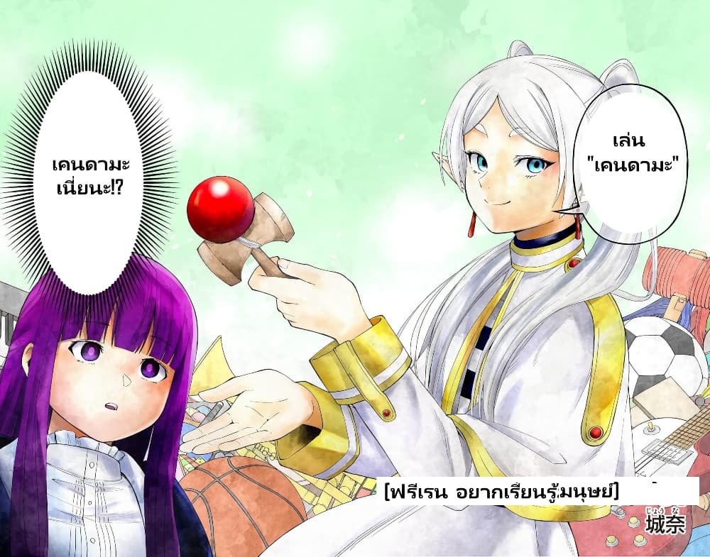 Sousou no Frieren Anthology page 3
