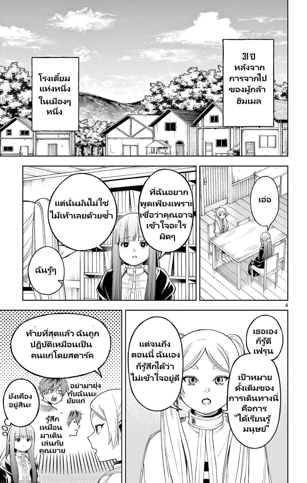 Sousou no Frieren Anthology page 4