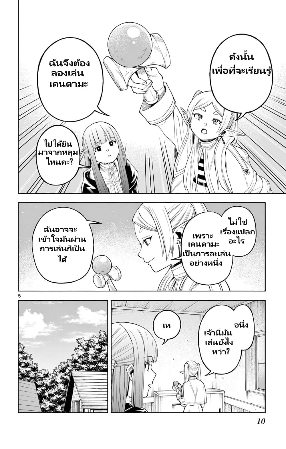 Sousou no Frieren Anthology page 5