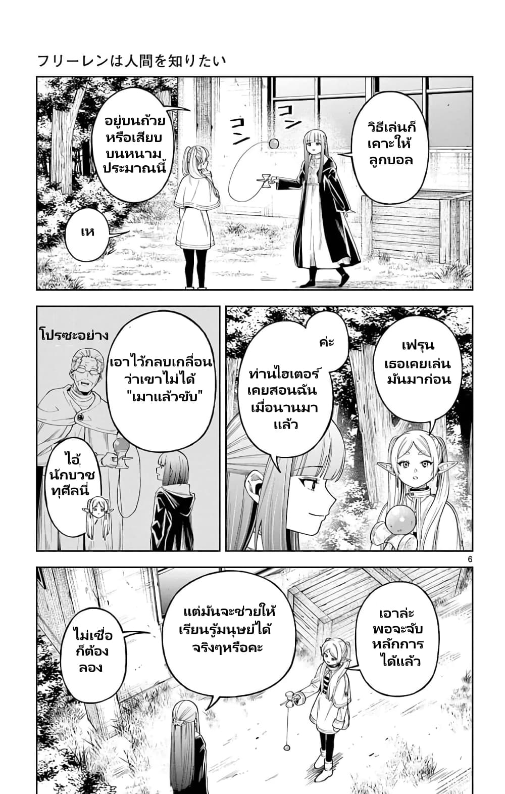 Sousou no Frieren Anthology page 6