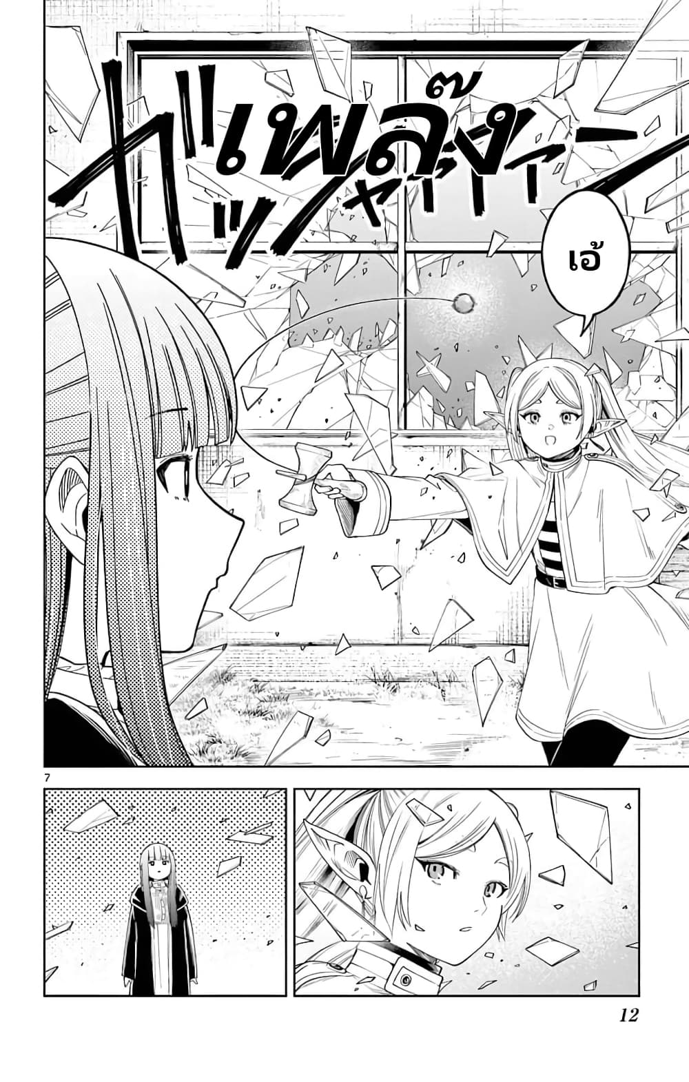 Sousou no Frieren Anthology page 7