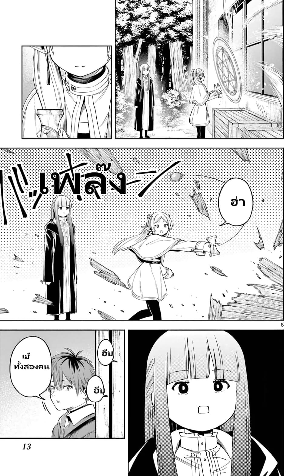 Sousou no Frieren Anthology page 8