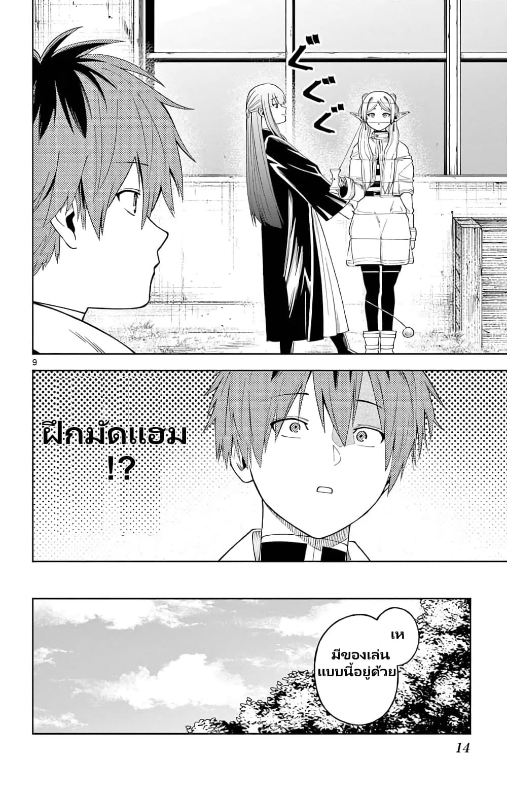 Sousou no Frieren Anthology page 9