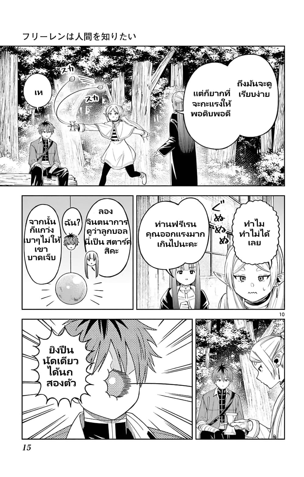 Sousou no Frieren Anthology page 10