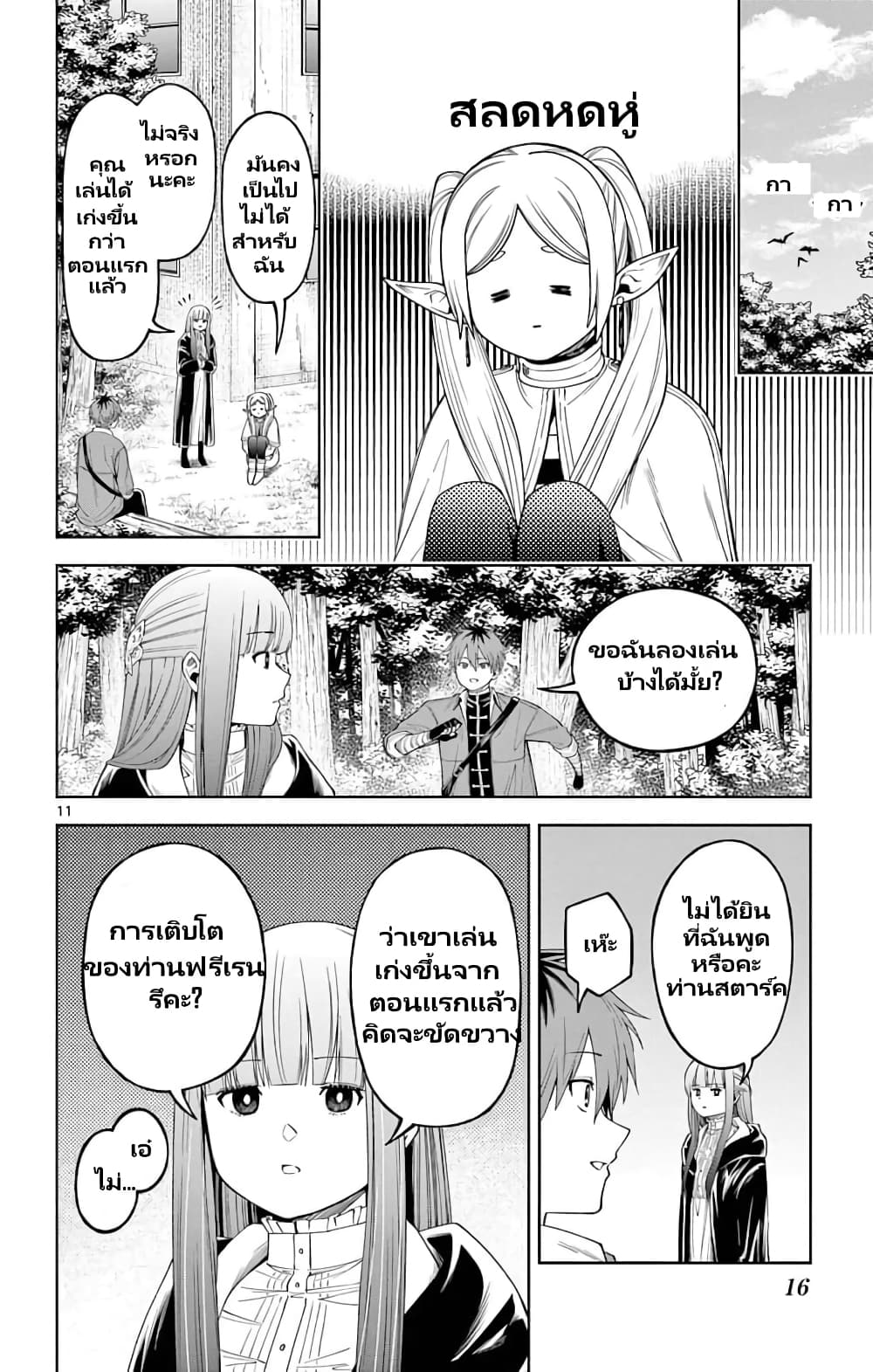 Sousou no Frieren Anthology page 11