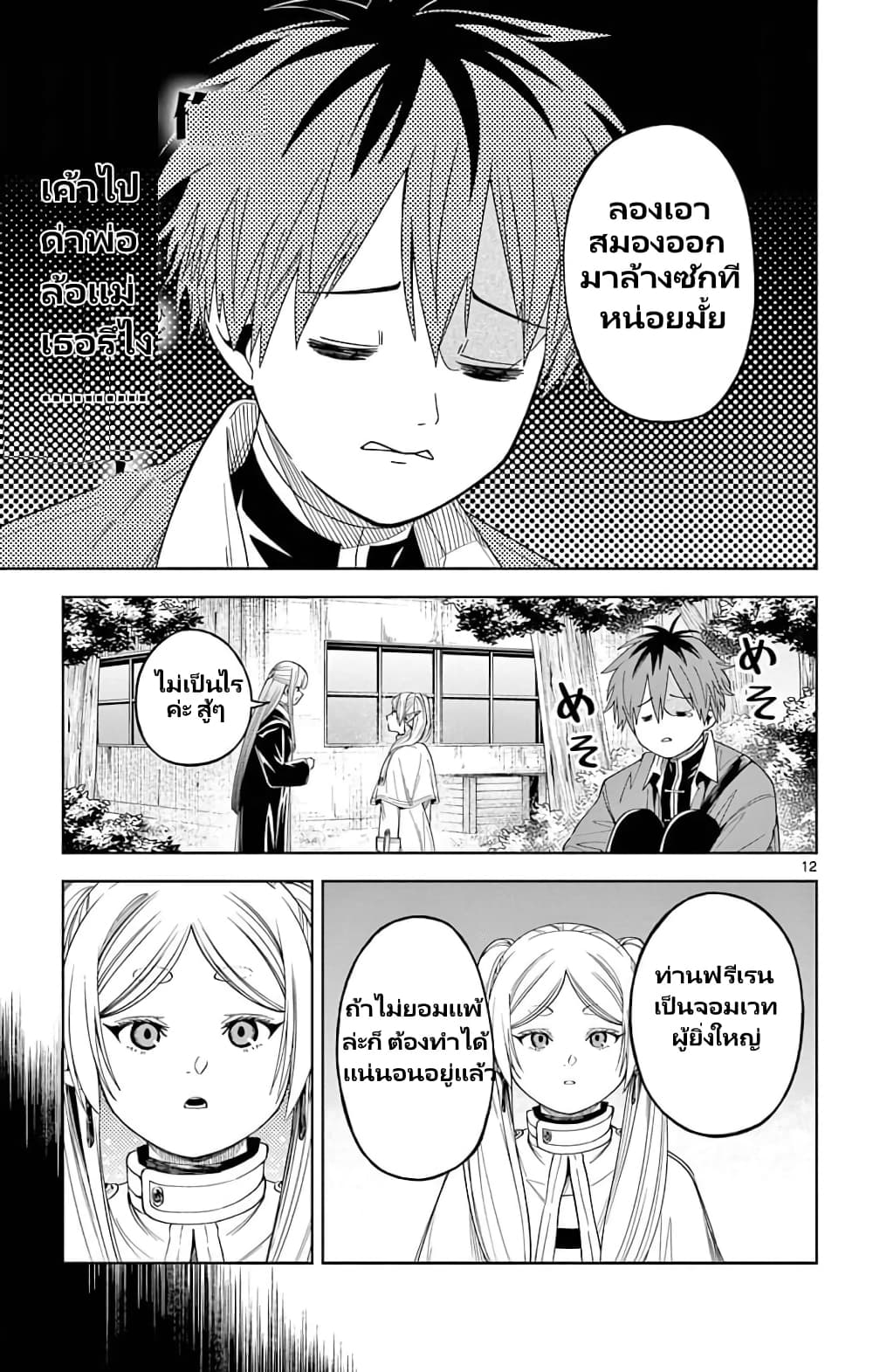 Sousou no Frieren Anthology page 12