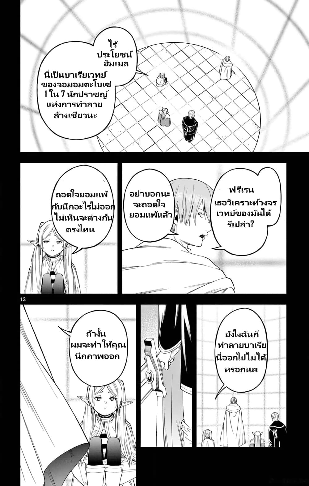 Sousou no Frieren Anthology page 13