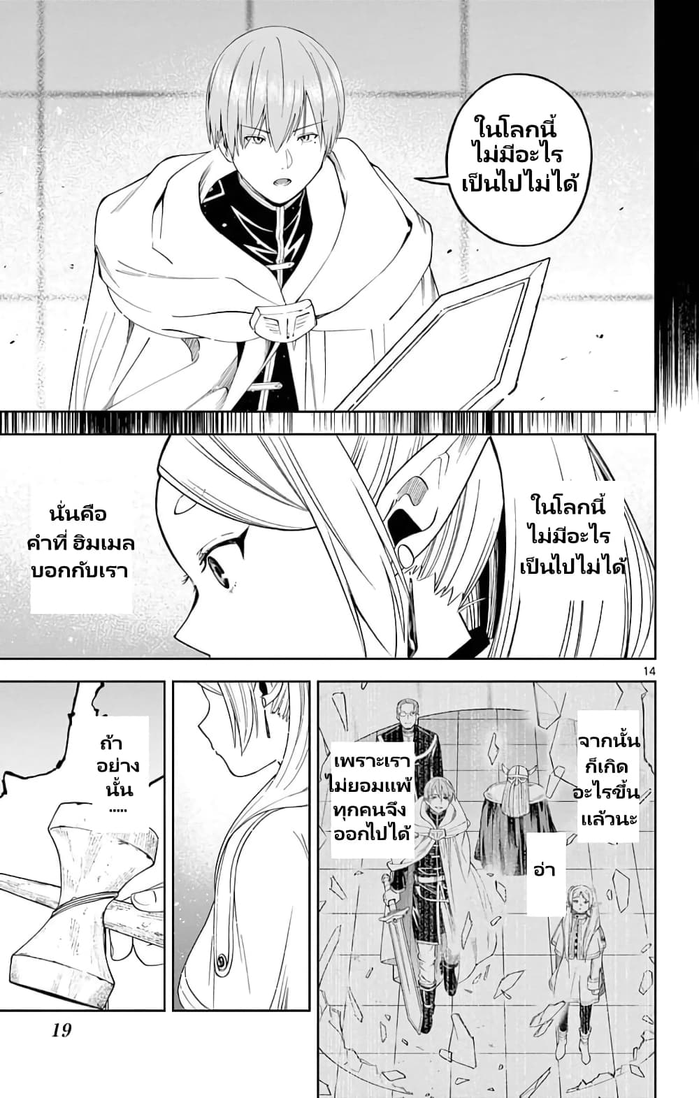 Sousou no Frieren Anthology page 14
