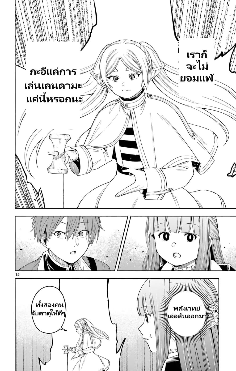 Sousou no Frieren Anthology page 15