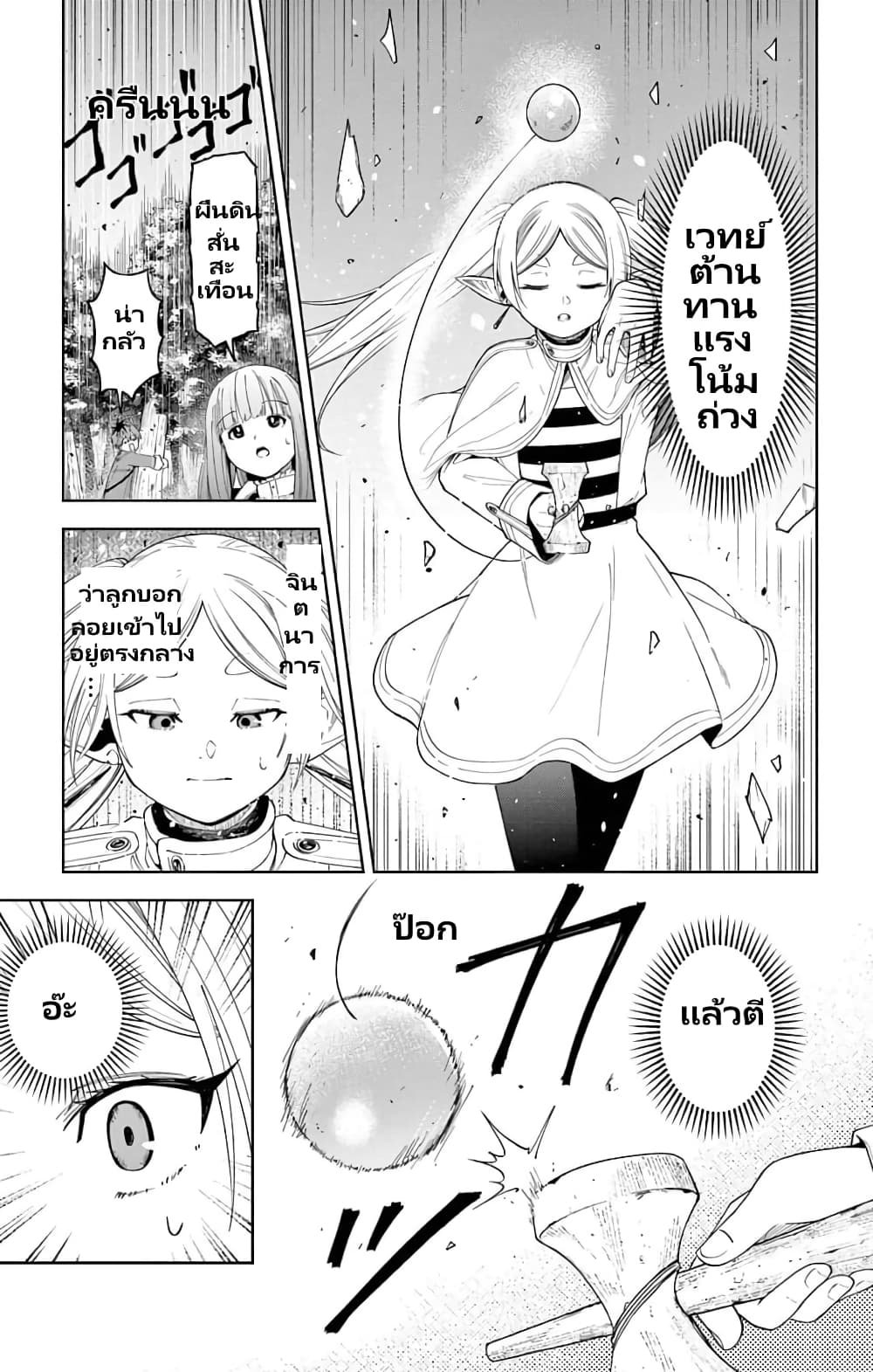 Sousou no Frieren Anthology page 16