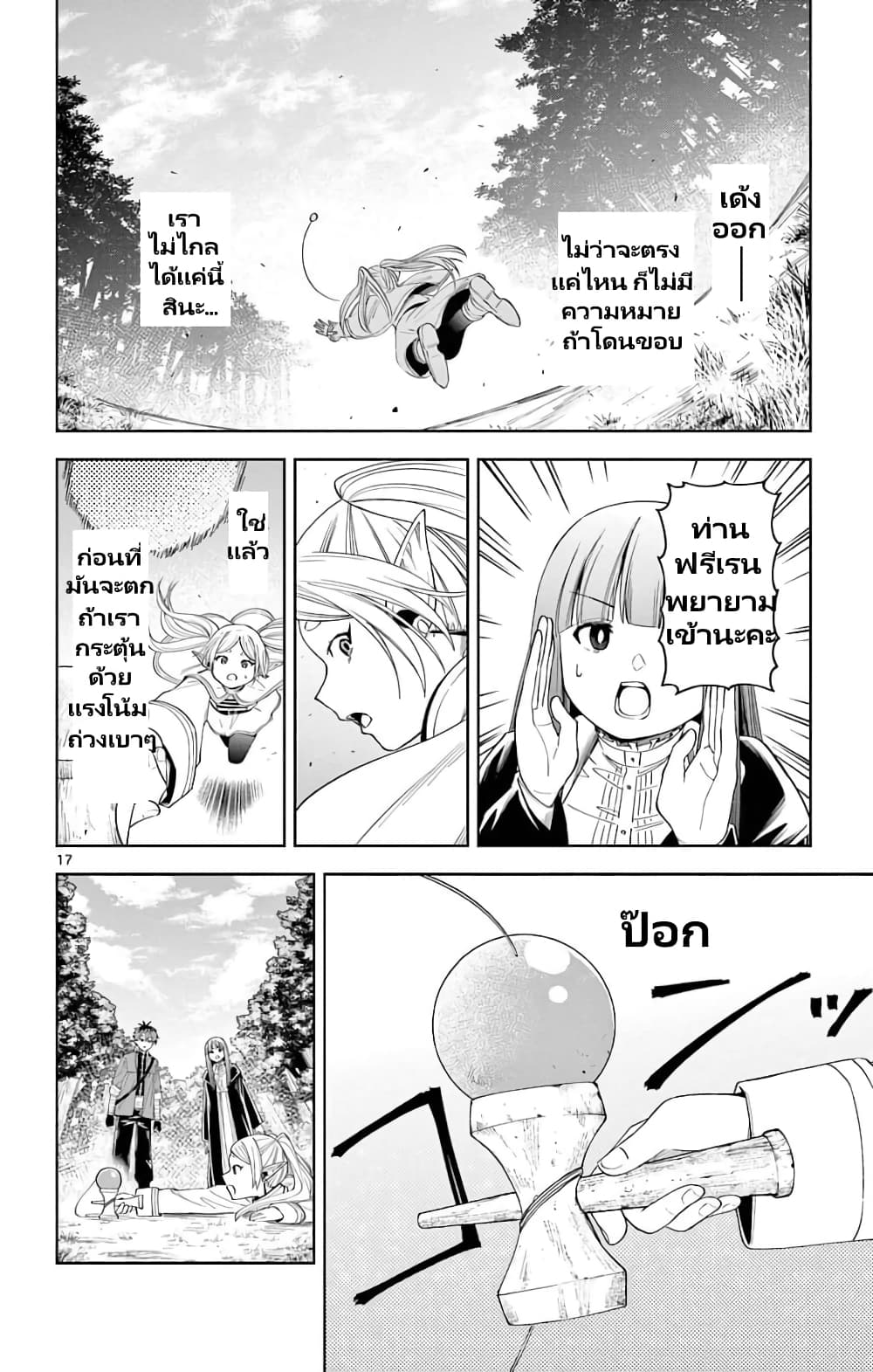 Sousou no Frieren Anthology page 17