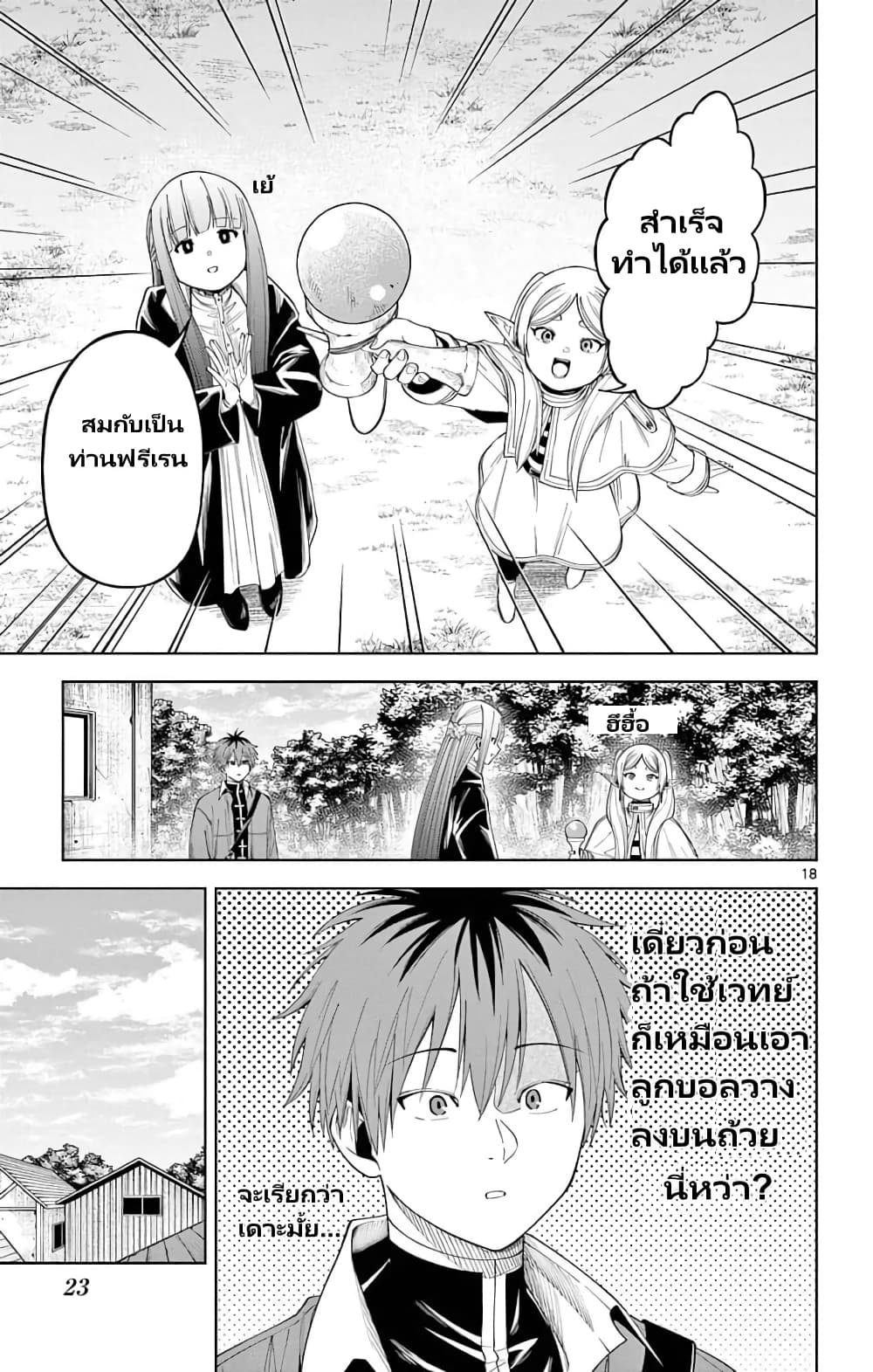 Sousou no Frieren Anthology page 18