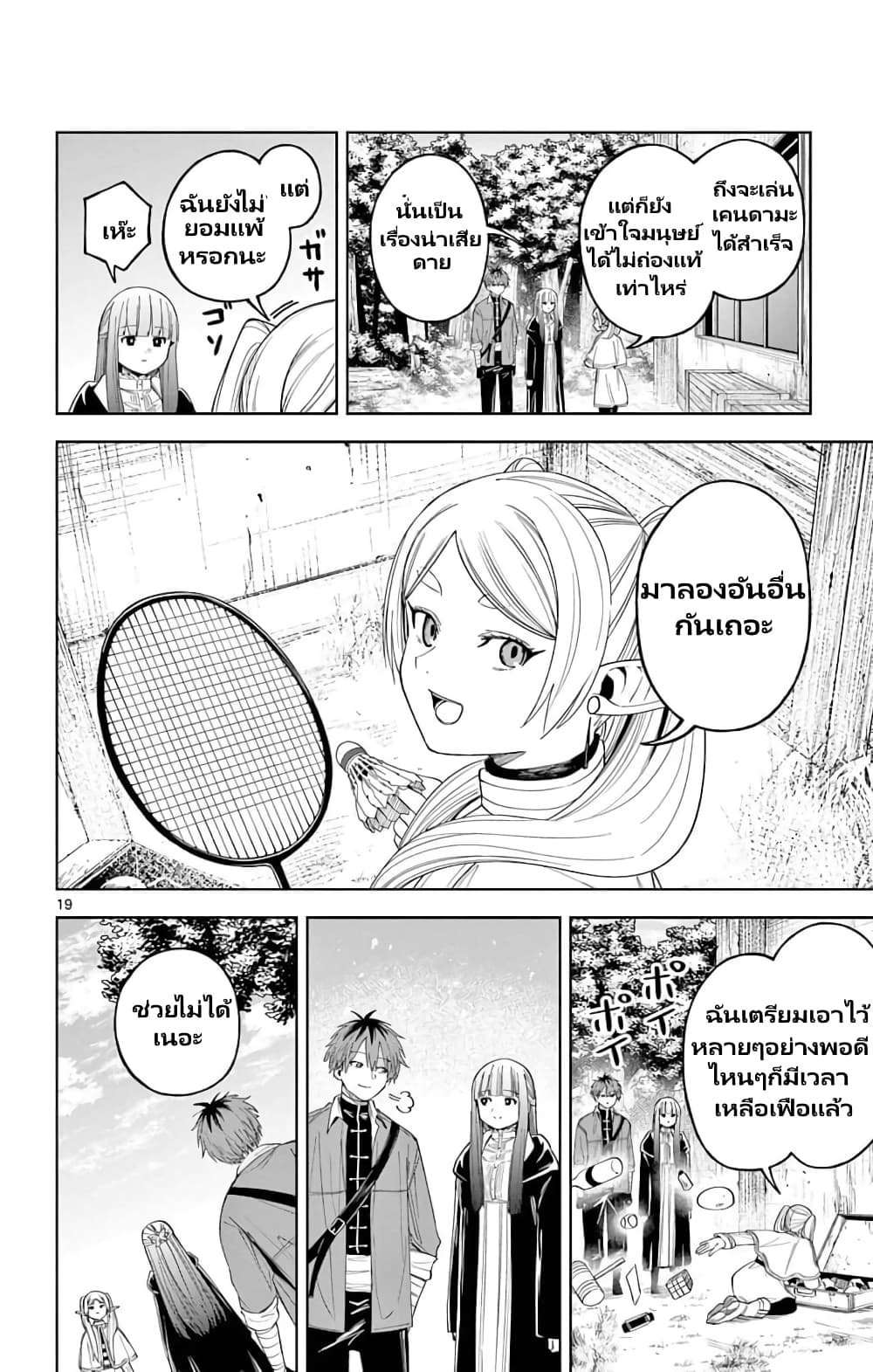 Sousou no Frieren Anthology page 19