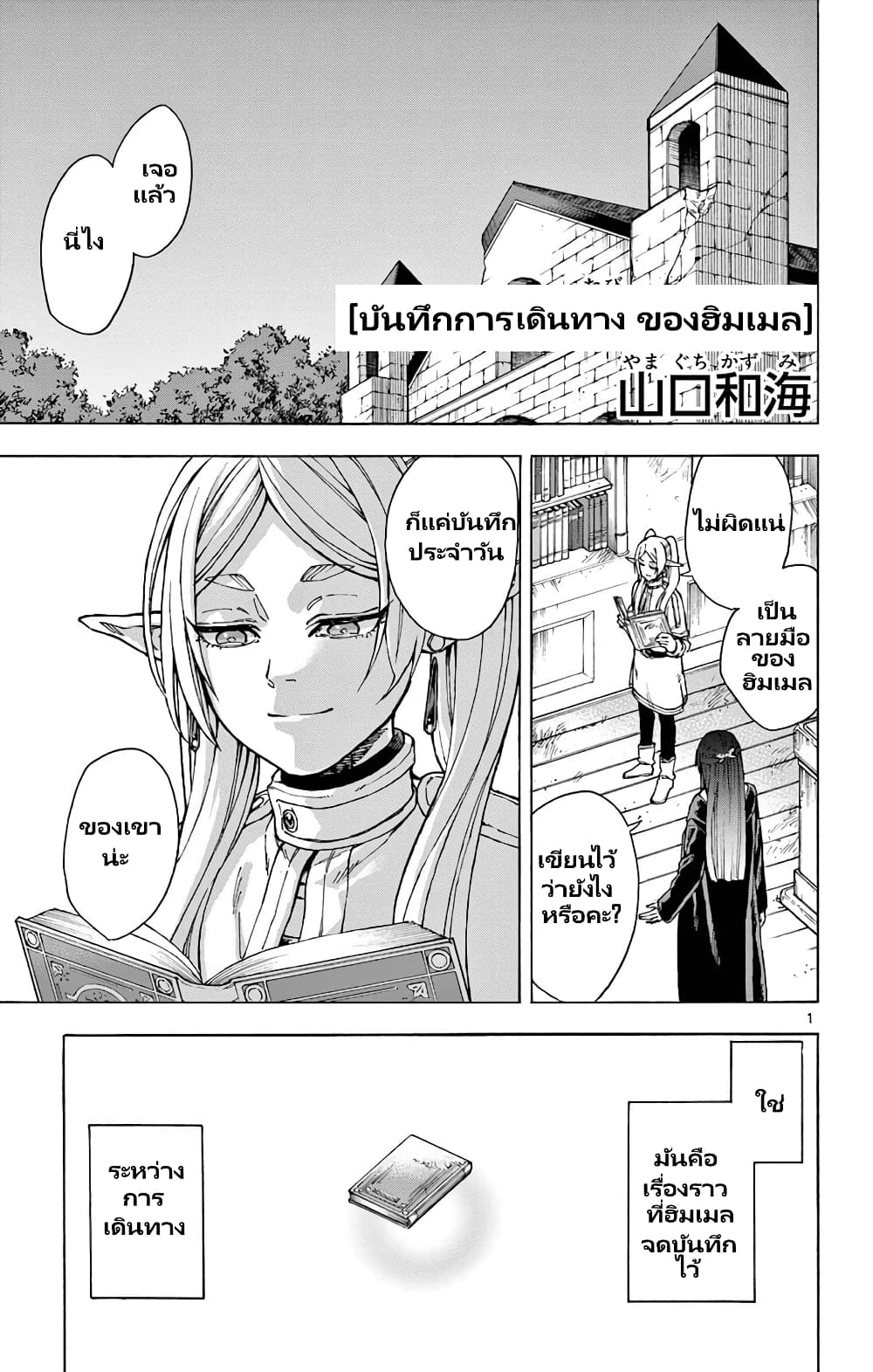 Sousou no Frieren Anthology page 1