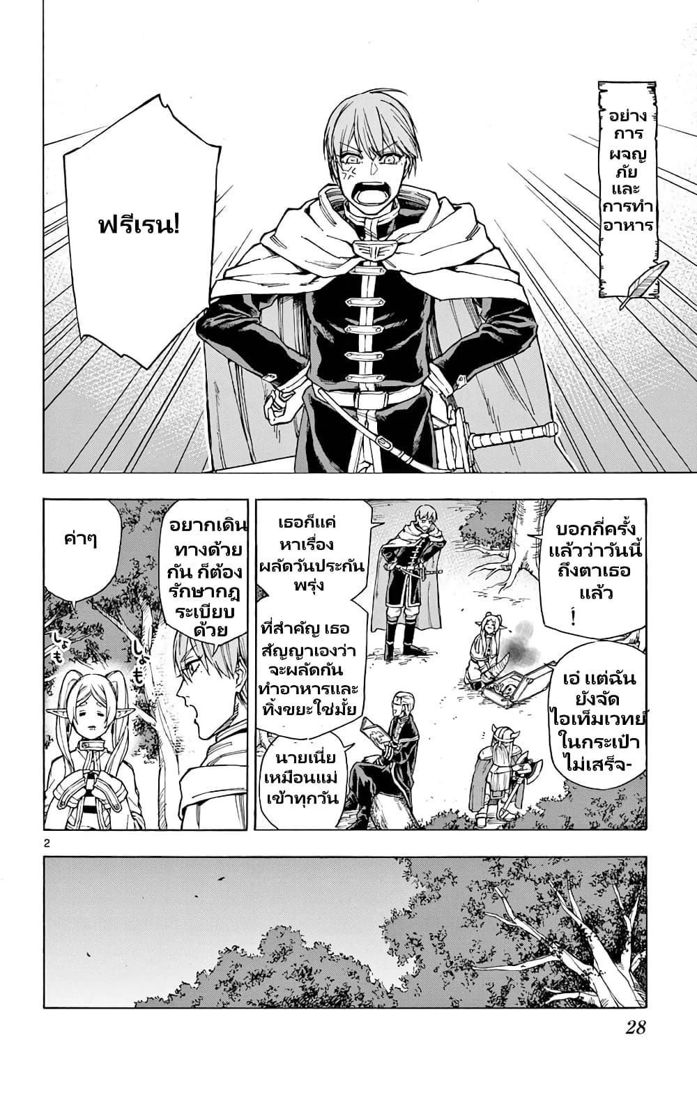 Sousou no Frieren Anthology page 2