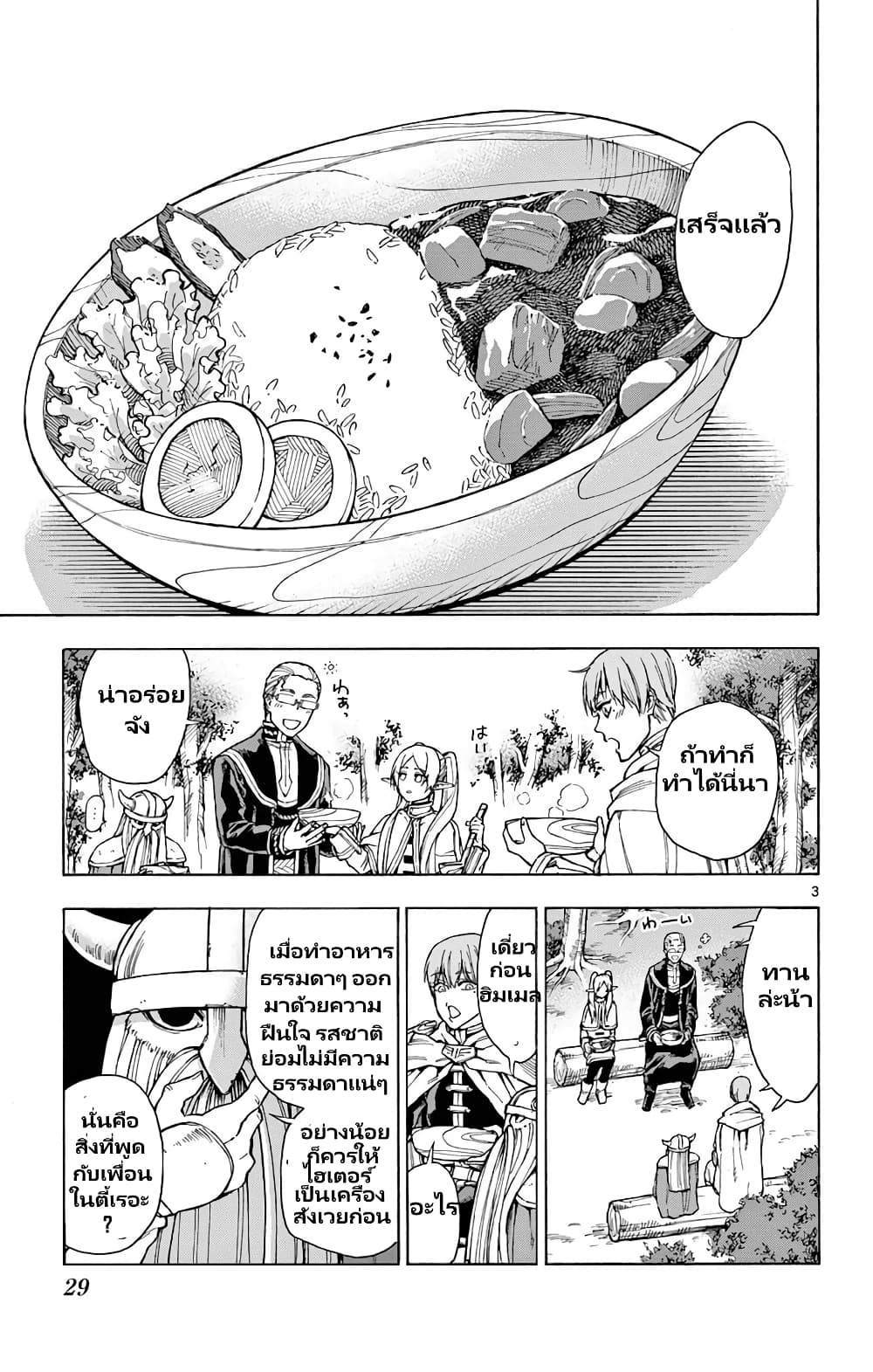 Sousou no Frieren Anthology page 3