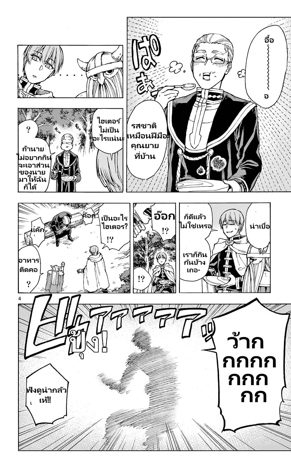 Sousou no Frieren Anthology page 4
