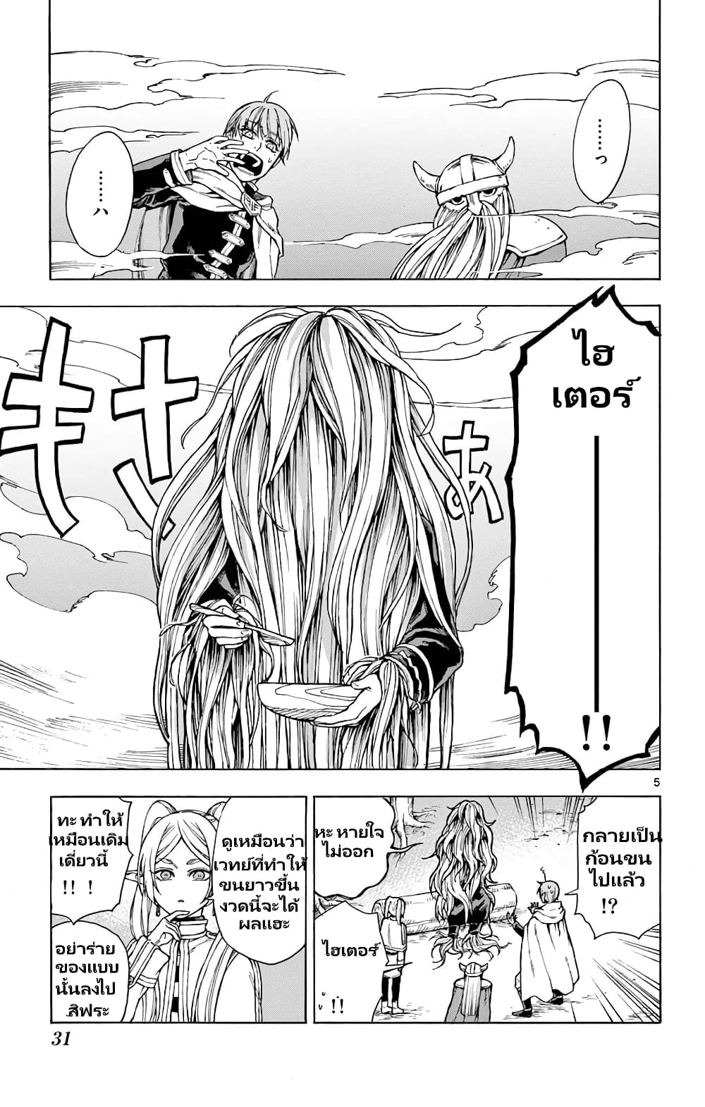 Sousou no Frieren Anthology page 5