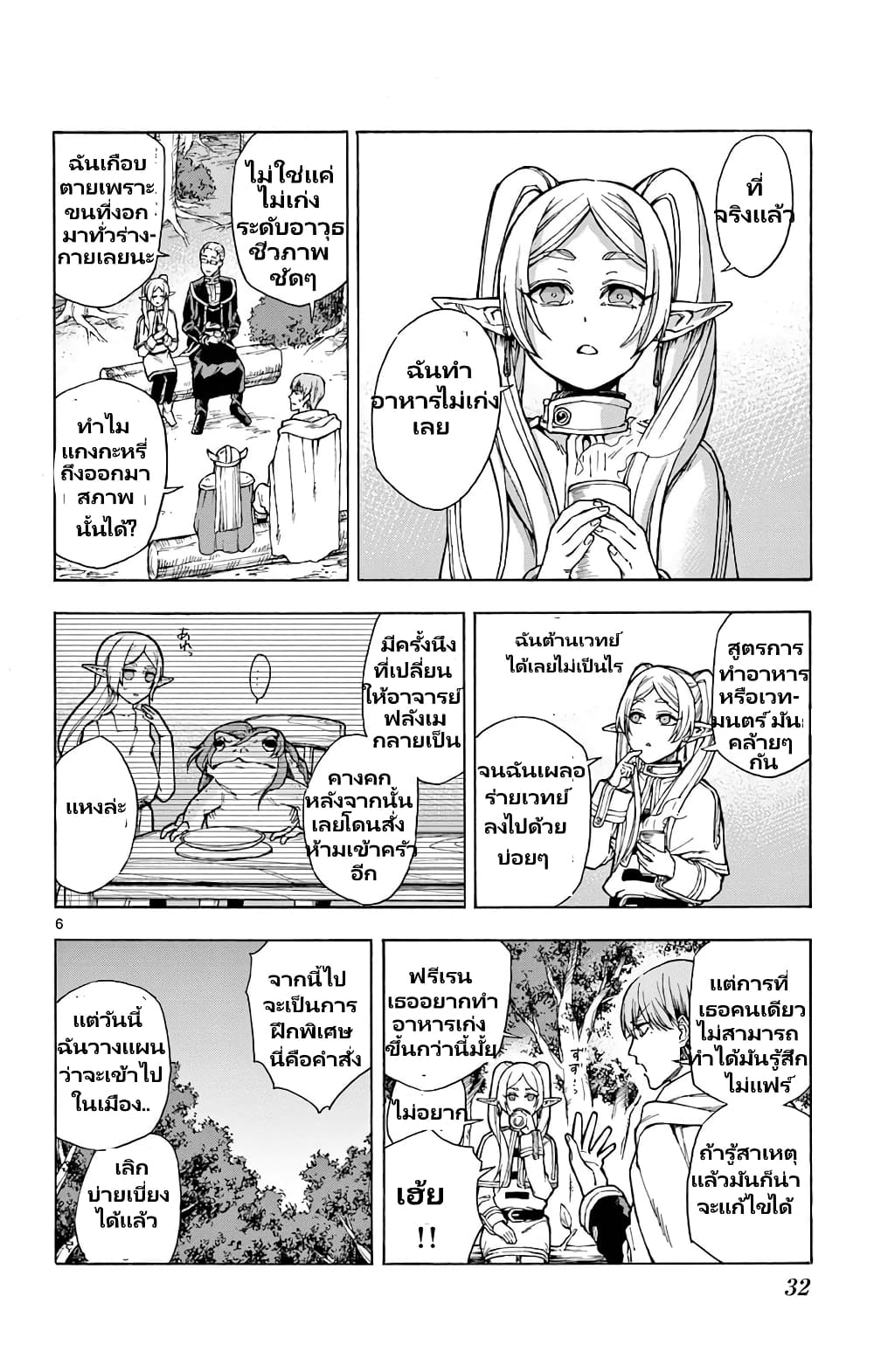 Sousou no Frieren Anthology page 6