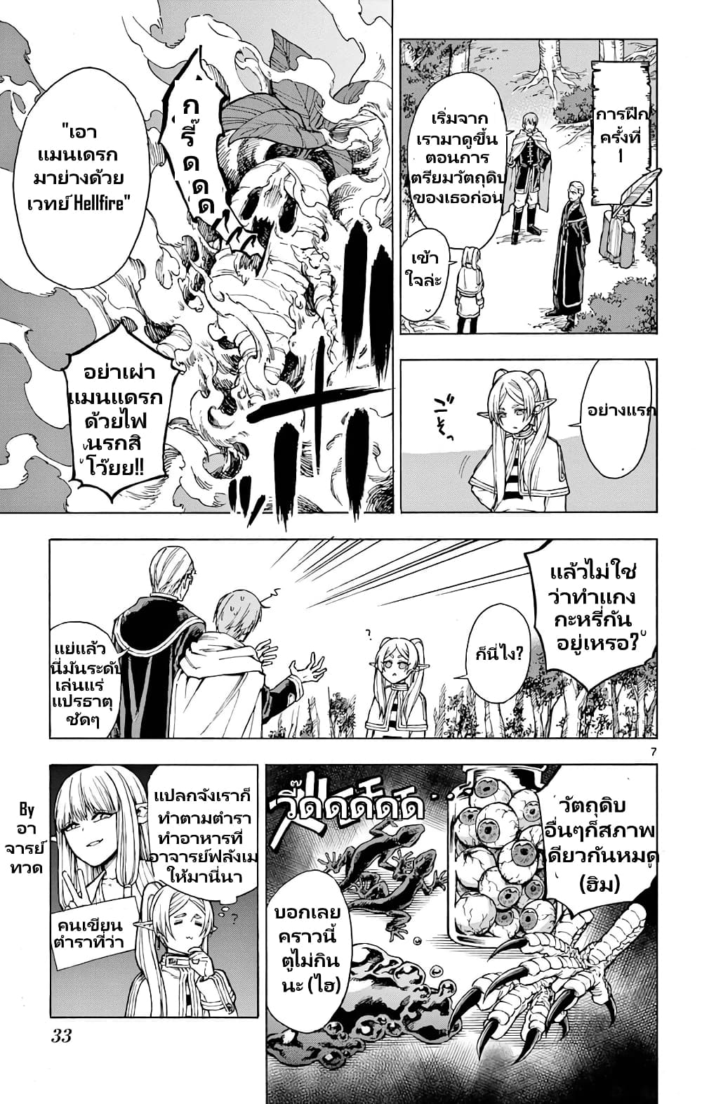 Sousou no Frieren Anthology page 7