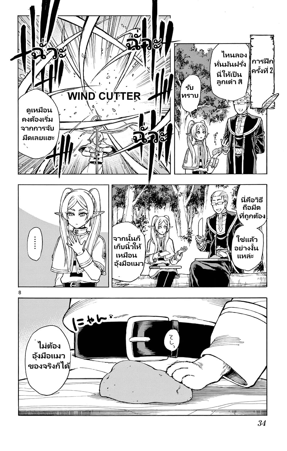 Sousou no Frieren Anthology page 8