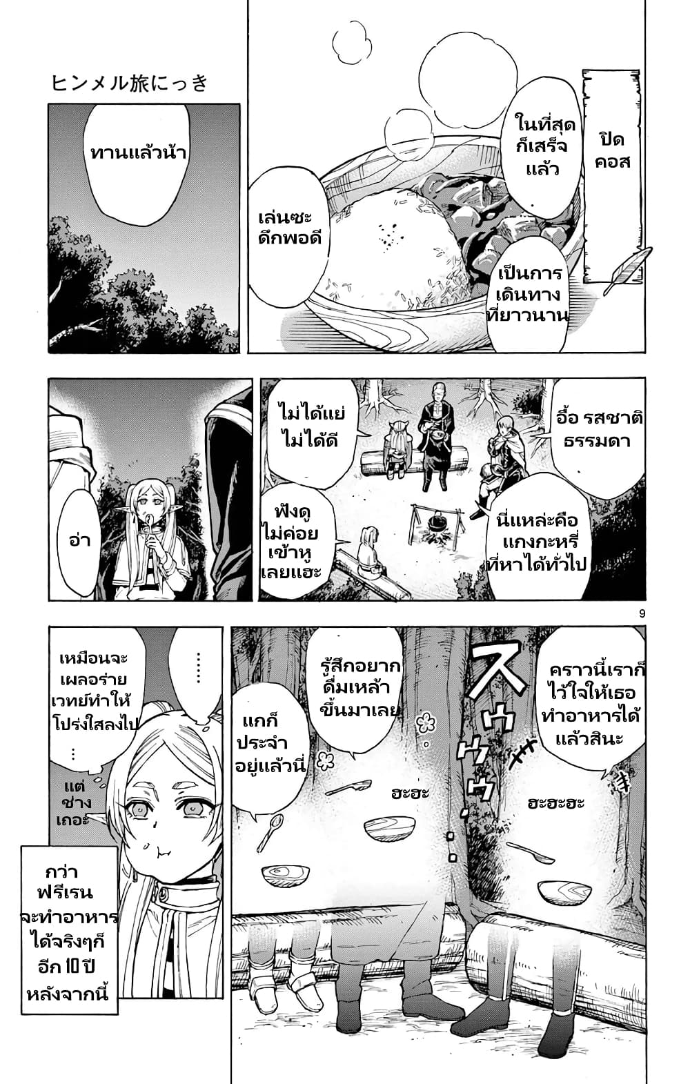 Sousou no Frieren Anthology page 9