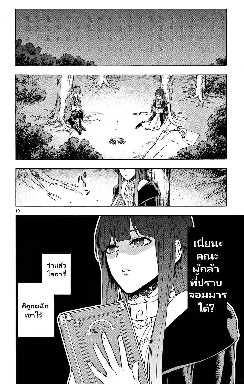 Sousou no Frieren Anthology page 10