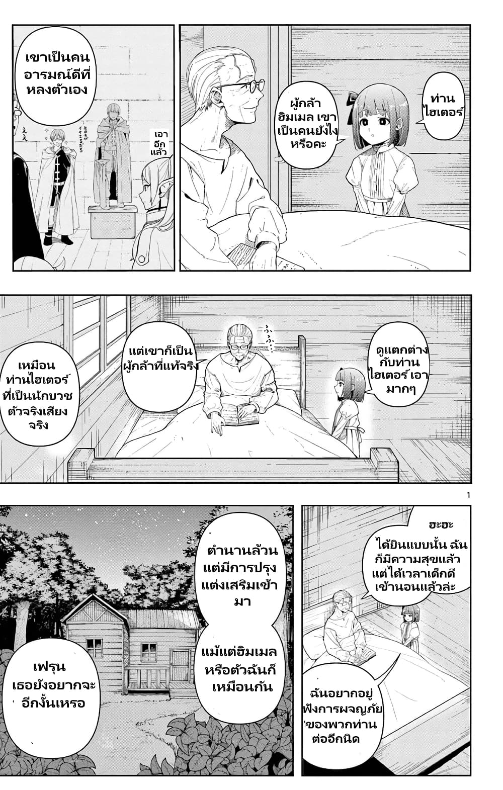 Sousou no Frieren Anthology page 1