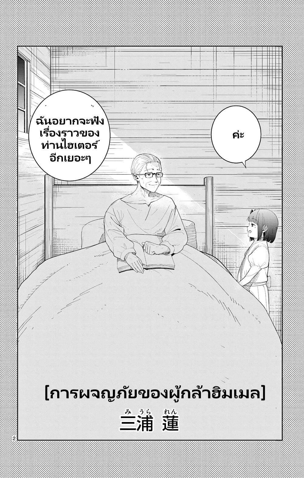 Sousou no Frieren Anthology page 2